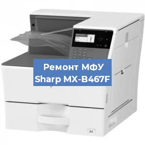 Замена вала на МФУ Sharp MX-B467F в Нижнем Новгороде